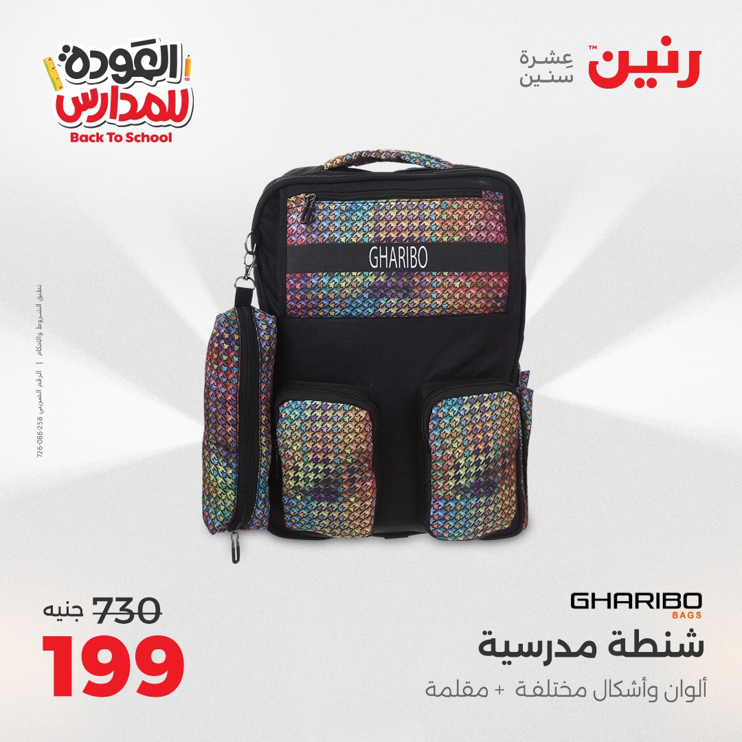 raneen offers from 26aug to 2aug 2025 عروض رنين من 26 أغسطس حتى 2 أغسطس 2025 صفحة رقم 85